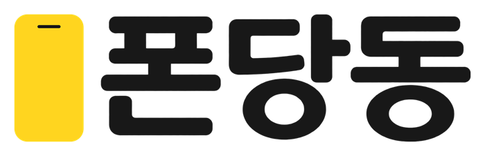 폰당동
